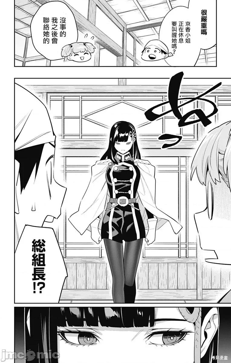 魔都精兵的奴隸 魔都精兵的奴隸 104 第8页