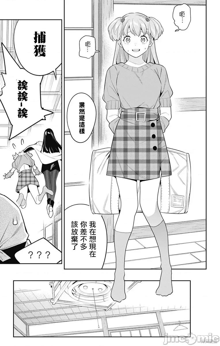 魔都精兵的奴隸 魔都精兵的奴隸 104 第9页
