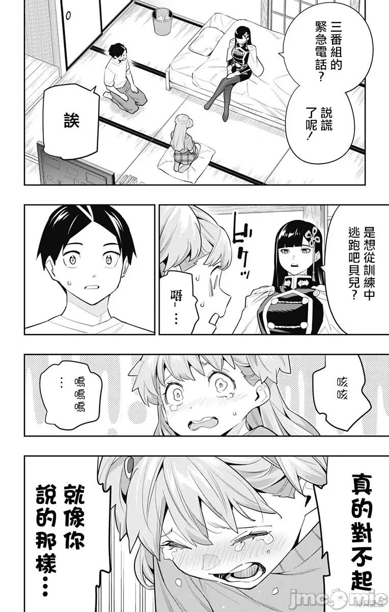 魔都精兵的奴隸 魔都精兵的奴隸 104 第10页