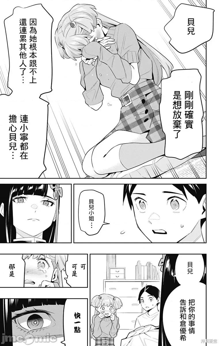 魔都精兵的奴隸 魔都精兵的奴隸 104 第11页
