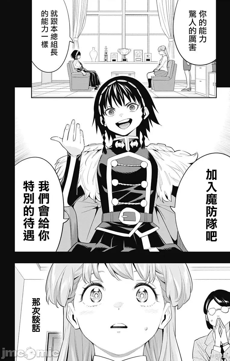 魔都精兵的奴隸 魔都精兵的奴隸 104 第14页