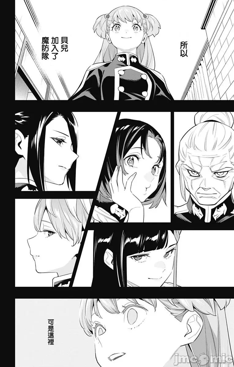 魔都精兵的奴隸 魔都精兵的奴隸 104 第16页