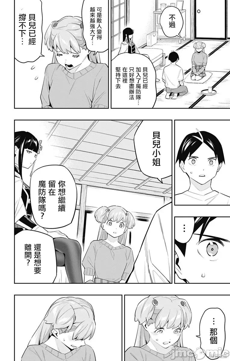 魔都精兵的奴隸 魔都精兵的奴隸 104 第18页