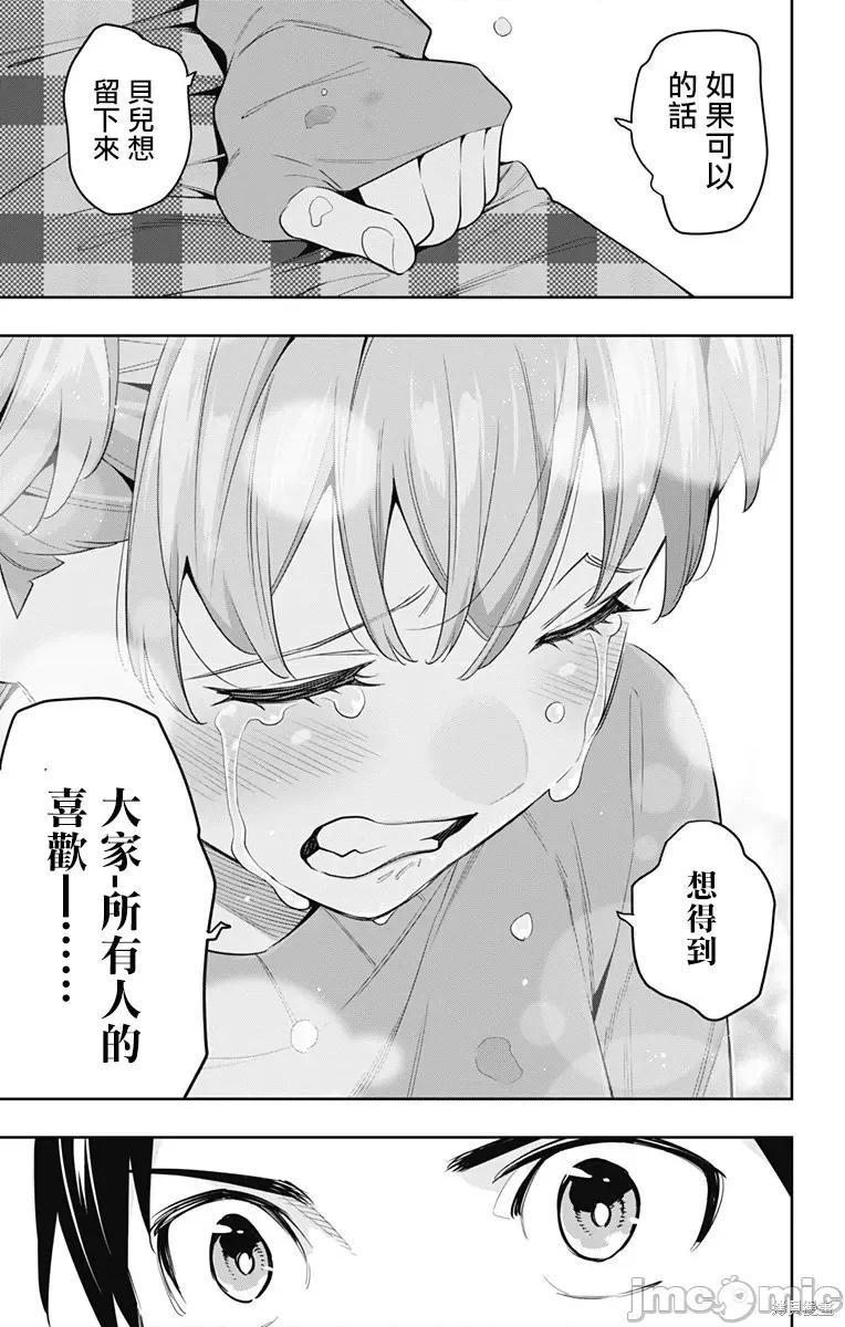 魔都精兵的奴隸 魔都精兵的奴隸 104 第19页
