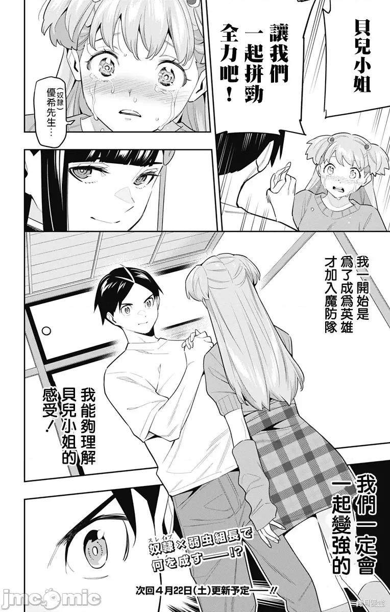 魔都精兵的奴隸 魔都精兵的奴隸 104 第20页