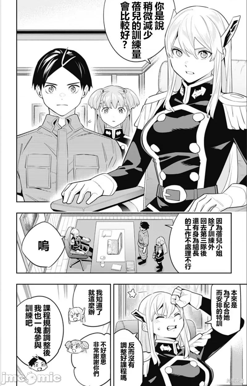 魔都精兵的奴隸 魔都精兵的奴隸 105 第2页