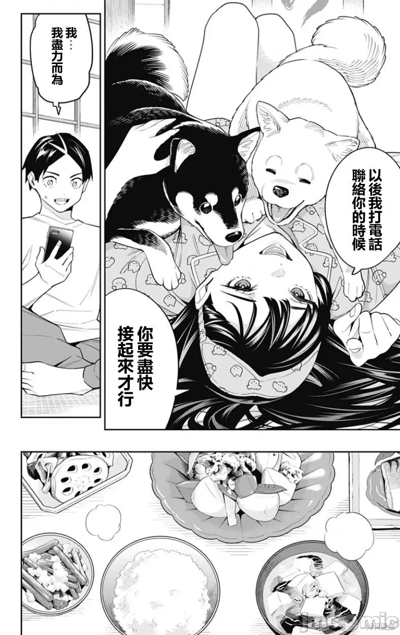 魔都精兵的奴隸 魔都精兵的奴隸 105 第6页