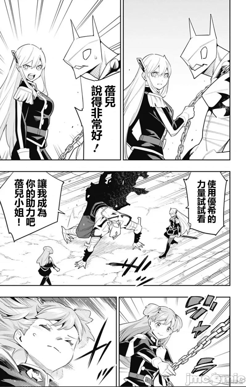 魔都精兵的奴隸 魔都精兵的奴隸 105 第11页