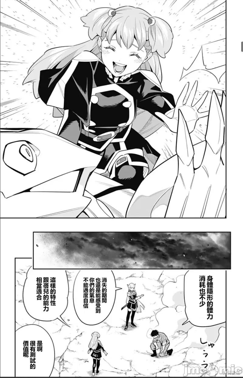 魔都精兵的奴隸 魔都精兵的奴隸 105 第19页