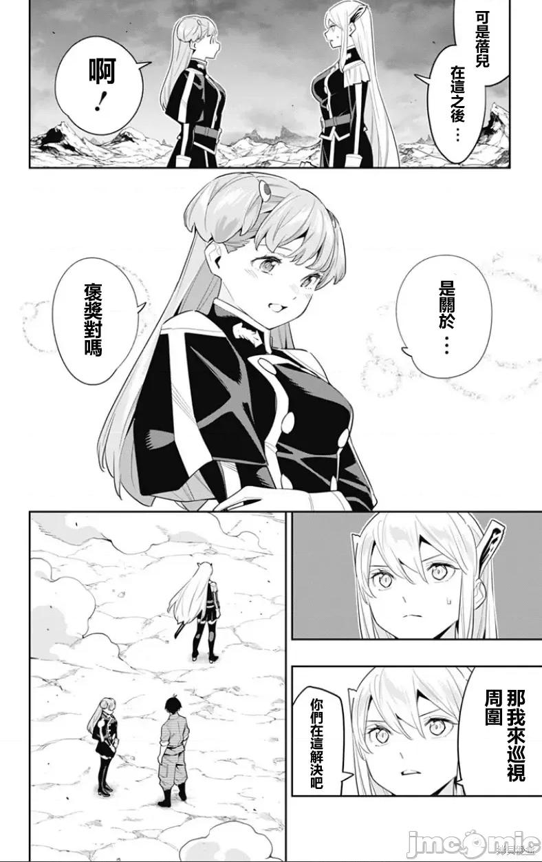 魔都精兵的奴隸 魔都精兵的奴隸 105 第20页