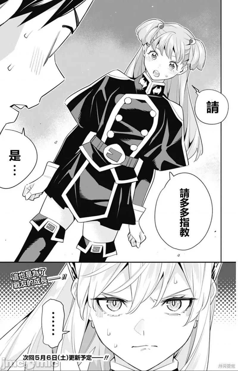 魔都精兵的奴隸 魔都精兵的奴隸 105 第21页
