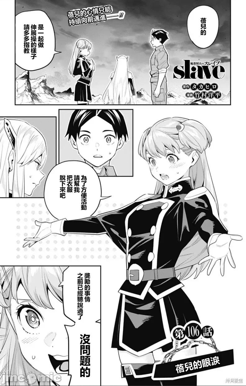 魔都精兵的奴隸 魔都精兵的奴隸 106 第1页