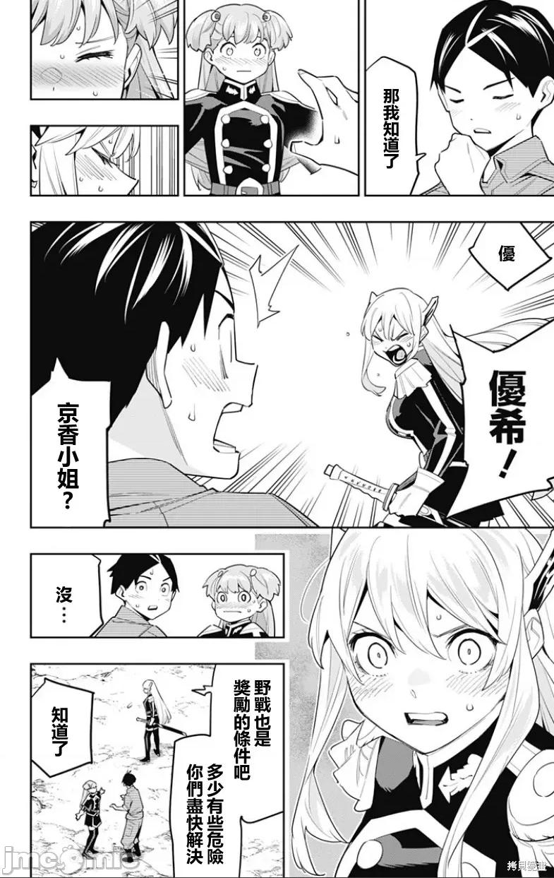 魔都精兵的奴隸 魔都精兵的奴隸 106 第2页