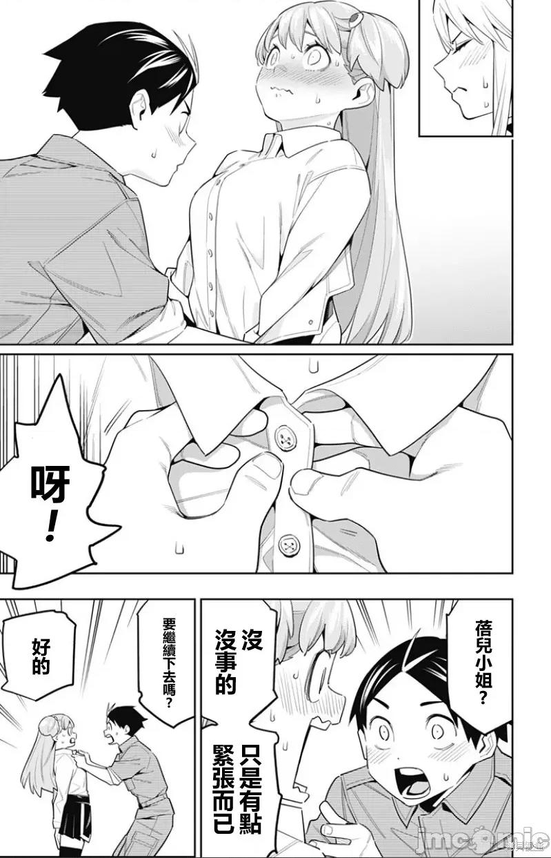 魔都精兵的奴隸 魔都精兵的奴隸 106 第3页