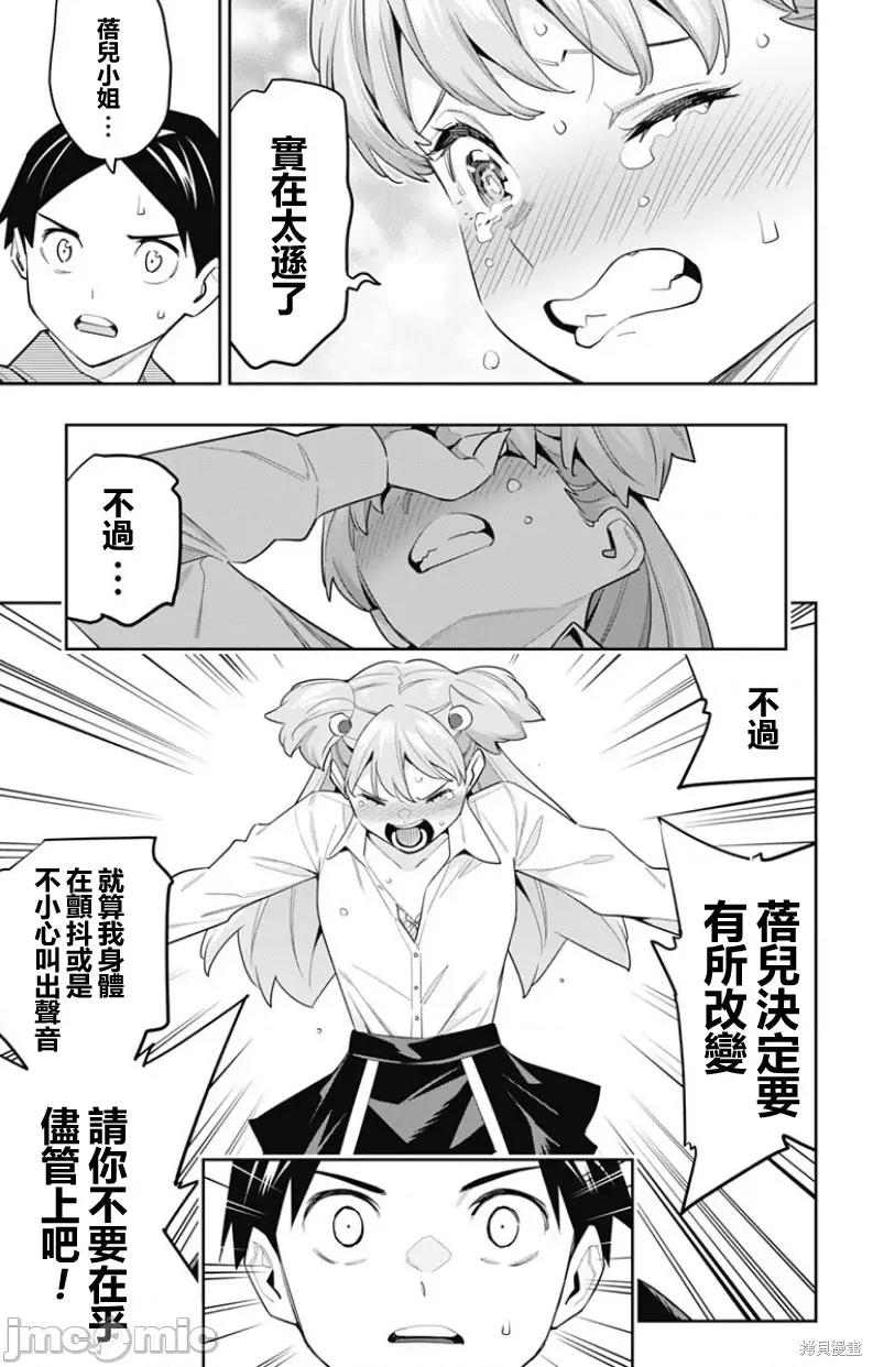 魔都精兵的奴隸 魔都精兵的奴隸 106 第5页
