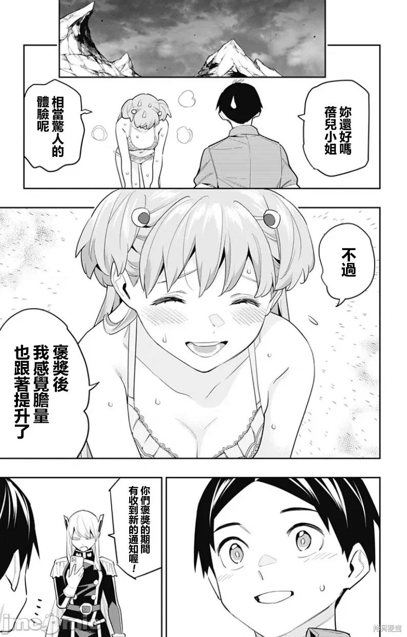 魔都精兵的奴隸 魔都精兵的奴隸 106 第9页