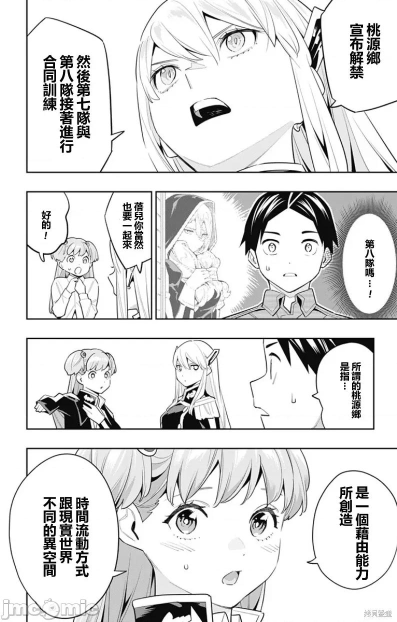 魔都精兵的奴隸 魔都精兵的奴隸 106 第10页