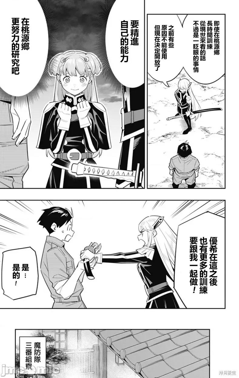 魔都精兵的奴隸 魔都精兵的奴隸 106 第11页