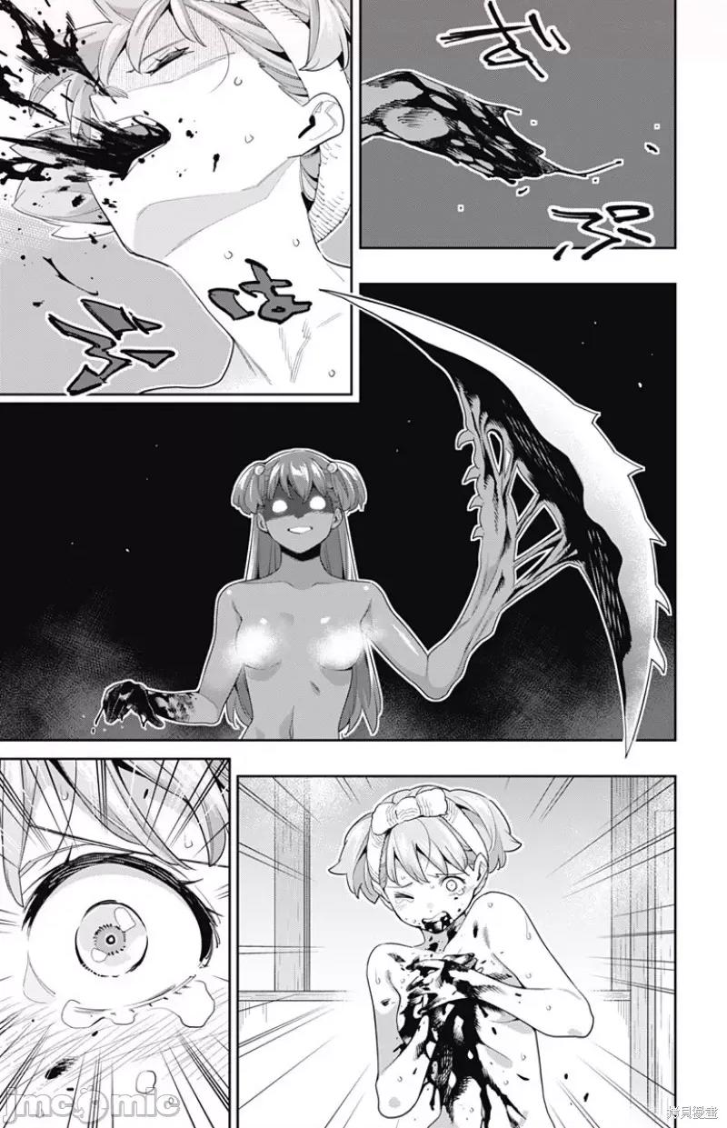 魔都精兵的奴隸 魔都精兵的奴隸 106 第15页
