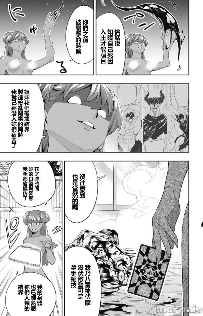 魔都精兵的奴隸 魔都精兵的奴隸 106 第18页