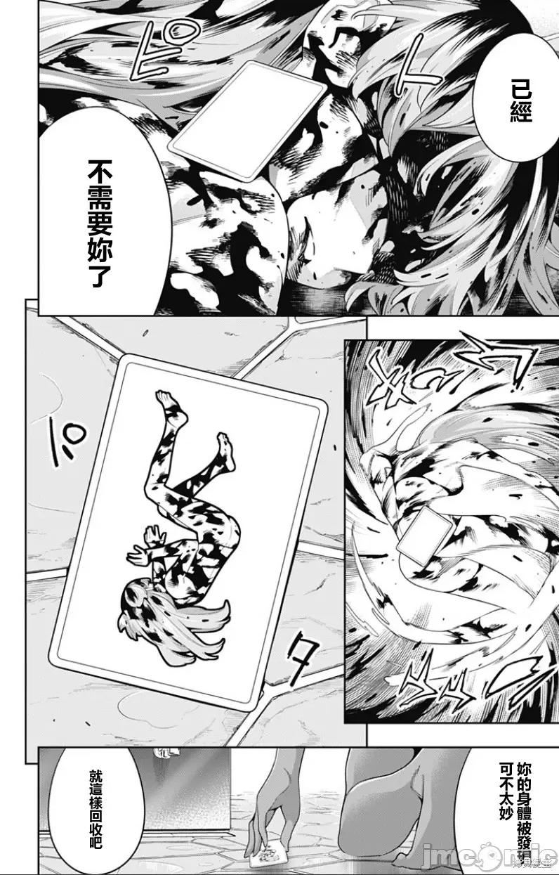 魔都精兵的奴隸 魔都精兵的奴隸 106 第19页