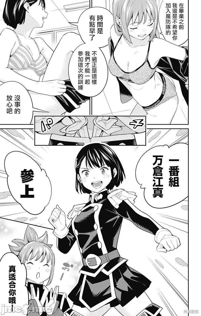 魔都精兵的奴隸 魔都精兵的奴隸 107 第3页