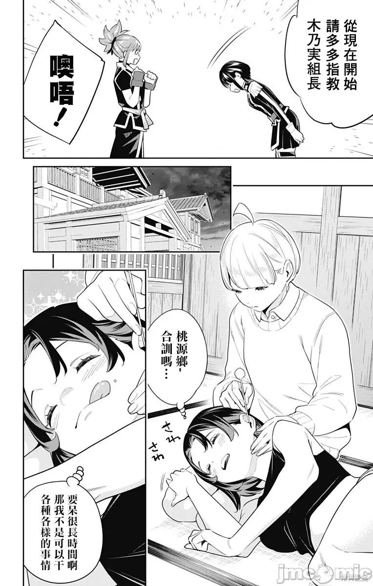 魔都精兵的奴隸 魔都精兵的奴隸 107 第4页