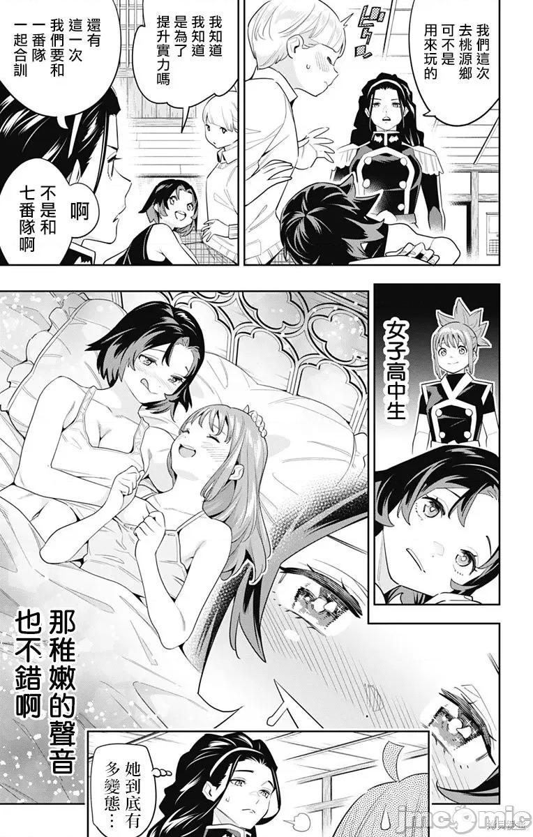 魔都精兵的奴隸 魔都精兵的奴隸 107 第7页