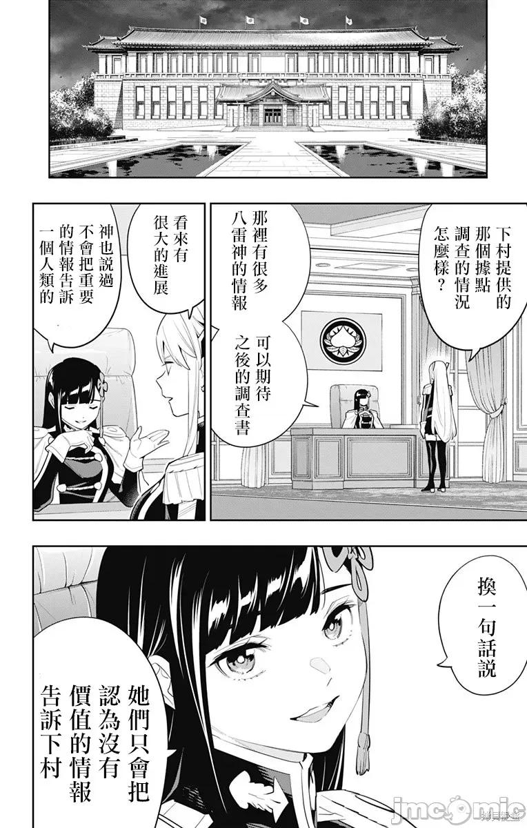 魔都精兵的奴隸 魔都精兵的奴隸 107 第8页