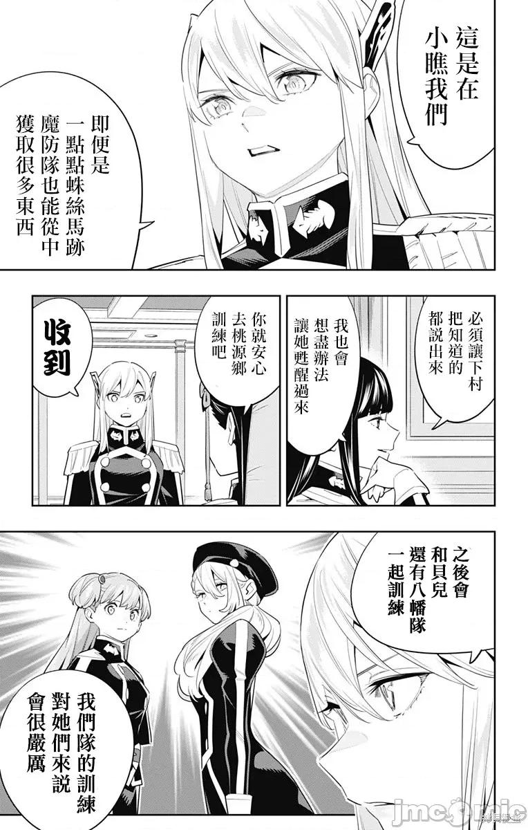 魔都精兵的奴隸 魔都精兵的奴隸 107 第9页