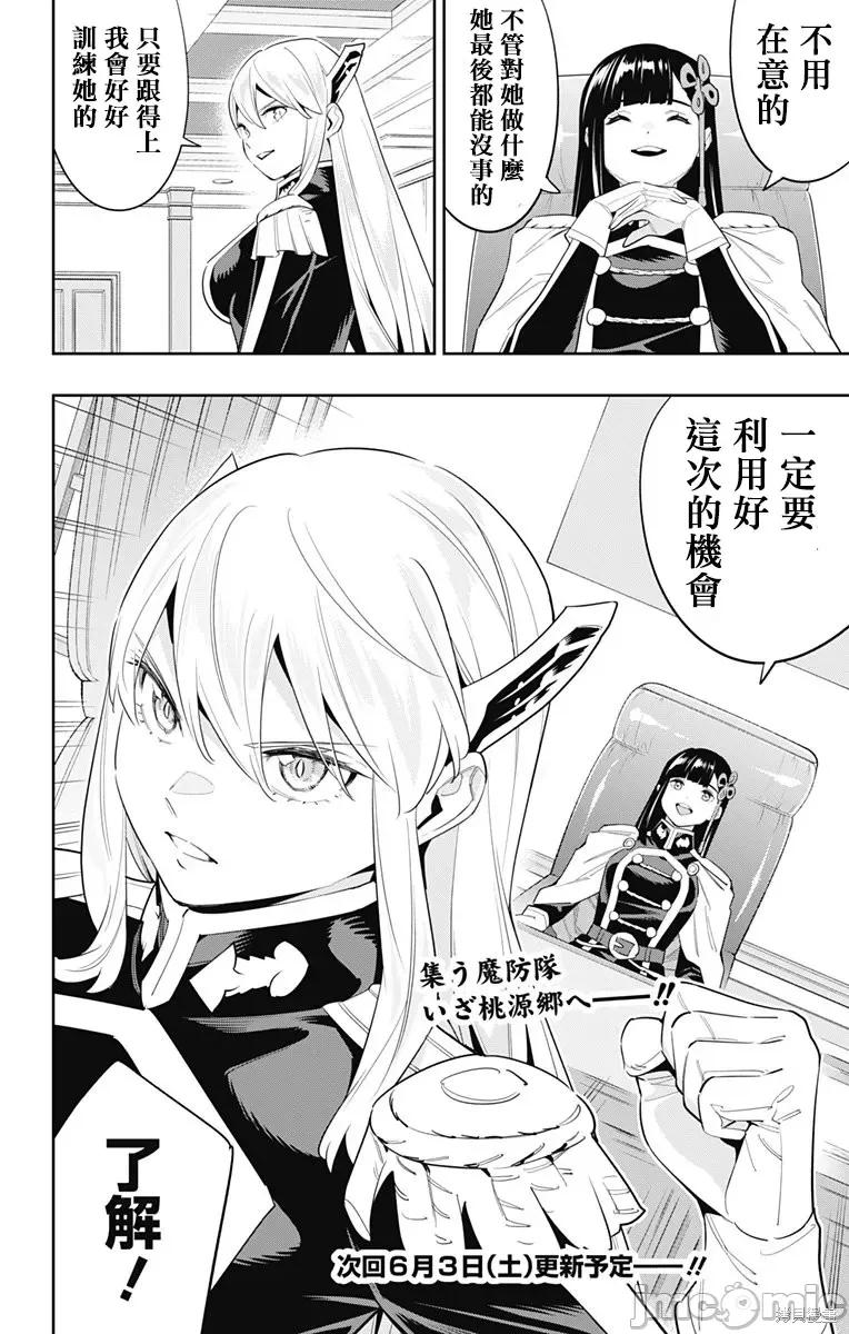 魔都精兵的奴隸 魔都精兵的奴隸 107 第10页