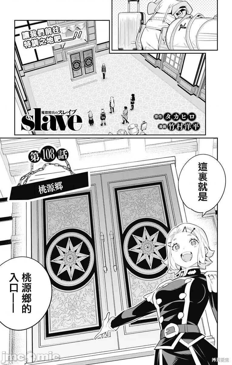 魔都精兵的奴隸 魔都精兵的奴隸 108 第1页