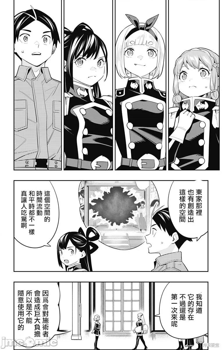 魔都精兵的奴隸 魔都精兵的奴隸 108 第2页