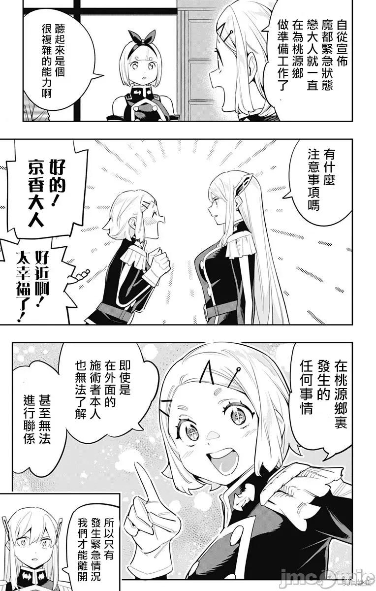 魔都精兵的奴隸 魔都精兵的奴隸 108 第3页