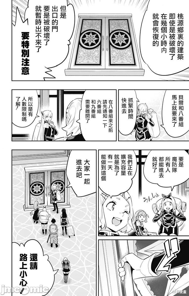 魔都精兵的奴隸 魔都精兵的奴隸 108 第4页