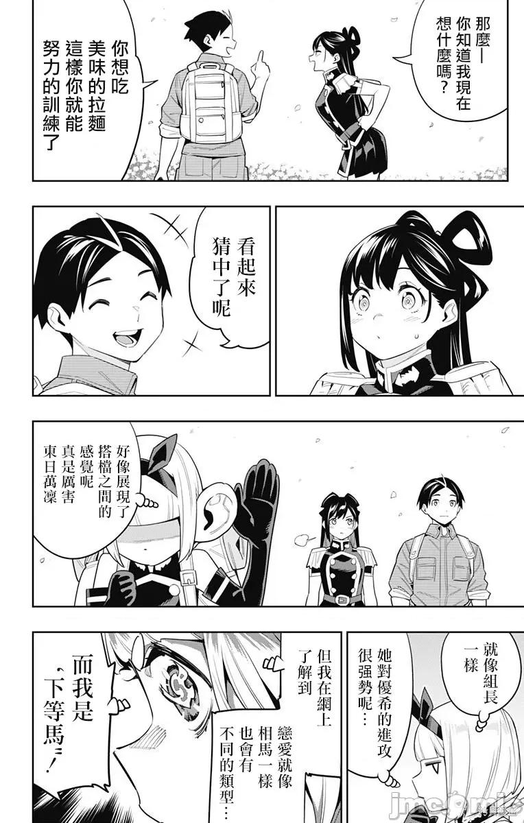 魔都精兵的奴隸 魔都精兵的奴隸 108 第10页