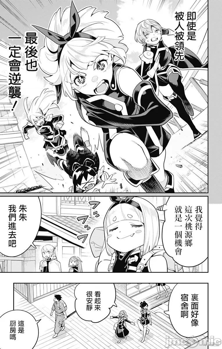 魔都精兵的奴隸 魔都精兵的奴隸 108 第11页