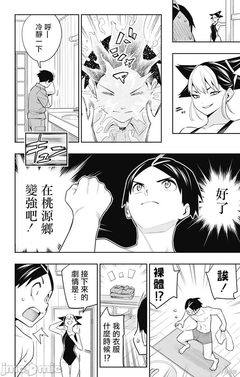 魔都精兵的奴隸 魔都精兵的奴隸 108 第16页