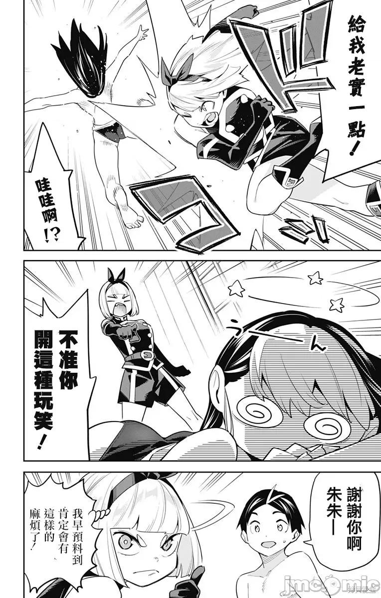 魔都精兵的奴隸 魔都精兵的奴隸 108 第18页