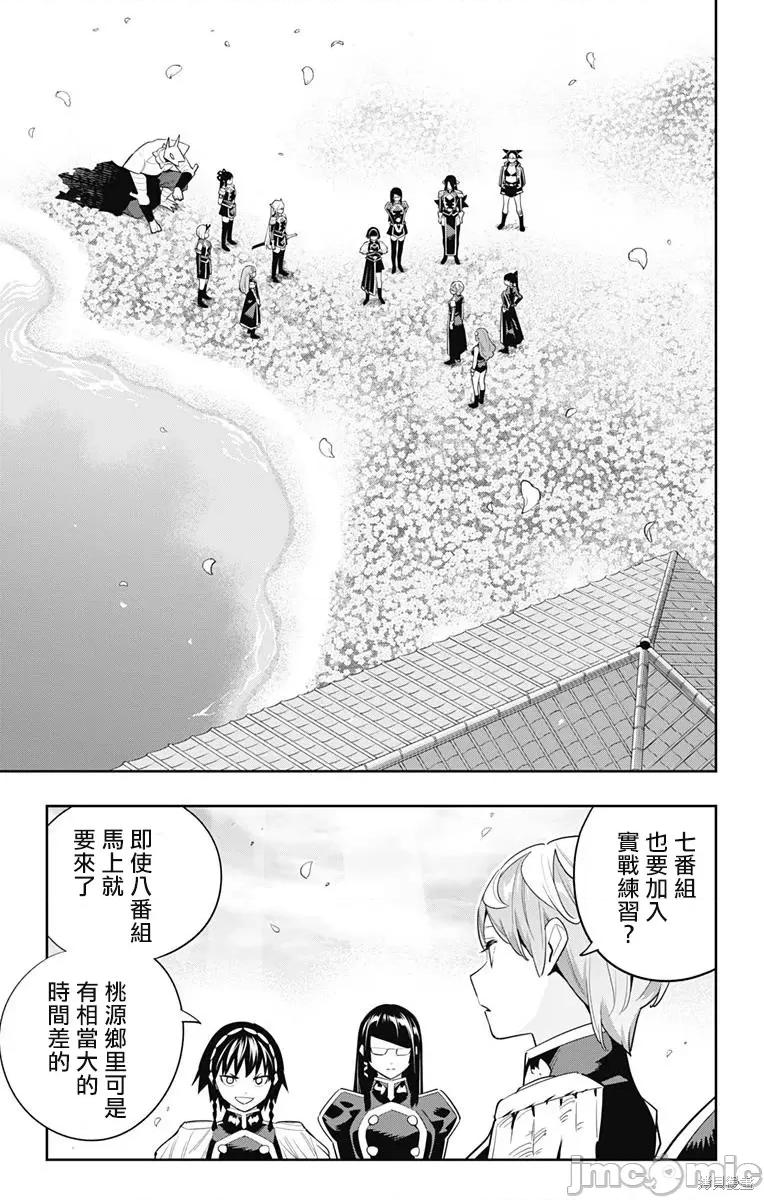 魔都精兵的奴隸 魔都精兵的奴隸 108 第19页