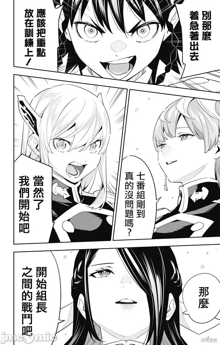 魔都精兵的奴隸 魔都精兵的奴隸 108 第20页