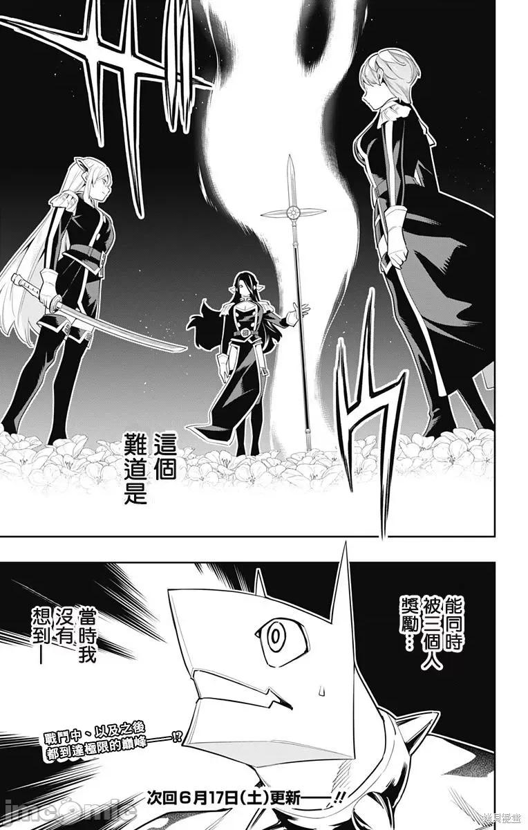 魔都精兵的奴隸 魔都精兵的奴隸 108 第21页