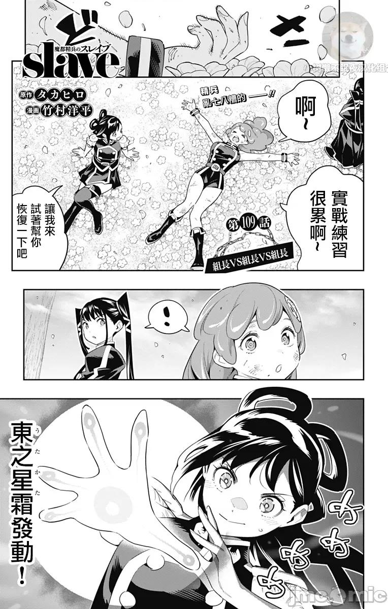 魔都精兵的奴隸 魔都精兵的奴隸 109 第1页