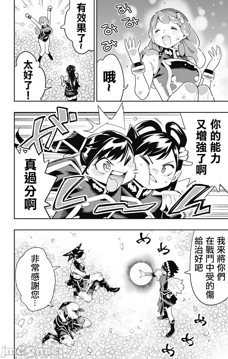 魔都精兵的奴隸 魔都精兵的奴隸 109 第2页