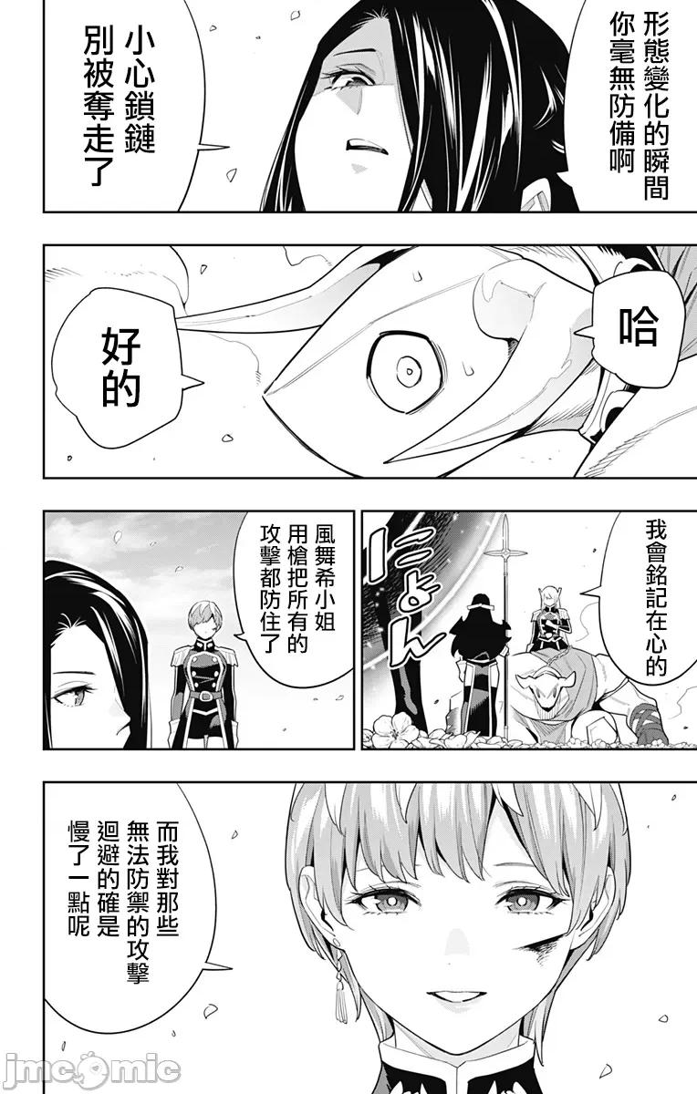 魔都精兵的奴隸 魔都精兵的奴隸 109 第10页