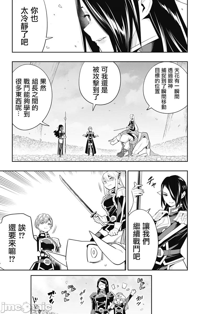 魔都精兵的奴隸 魔都精兵的奴隸 109 第11页