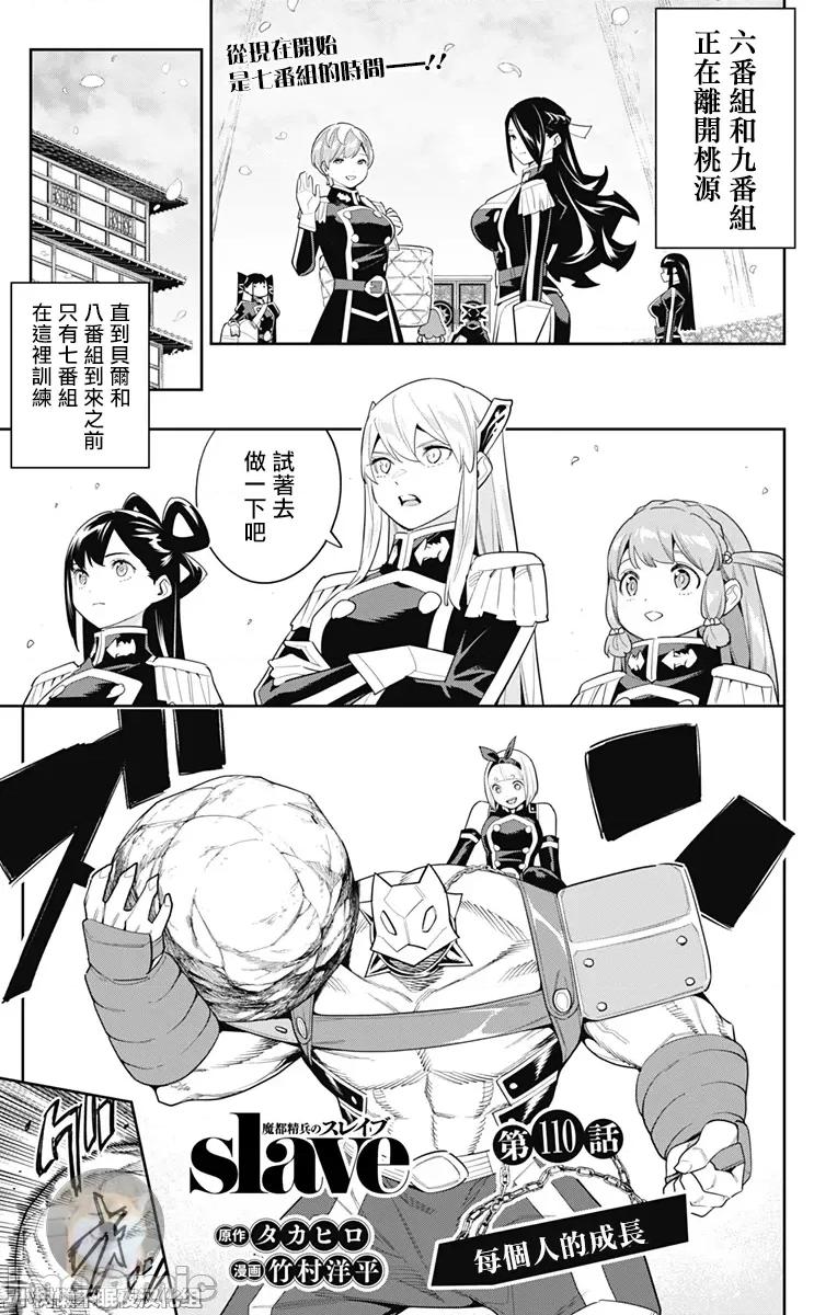 魔都精兵的奴隸 魔都精兵的奴隸 110 第1页