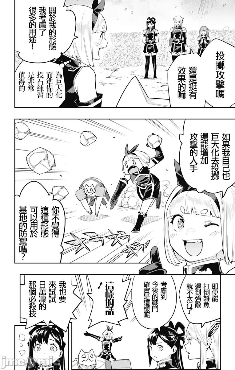魔都精兵的奴隸 魔都精兵的奴隸 110 第4页