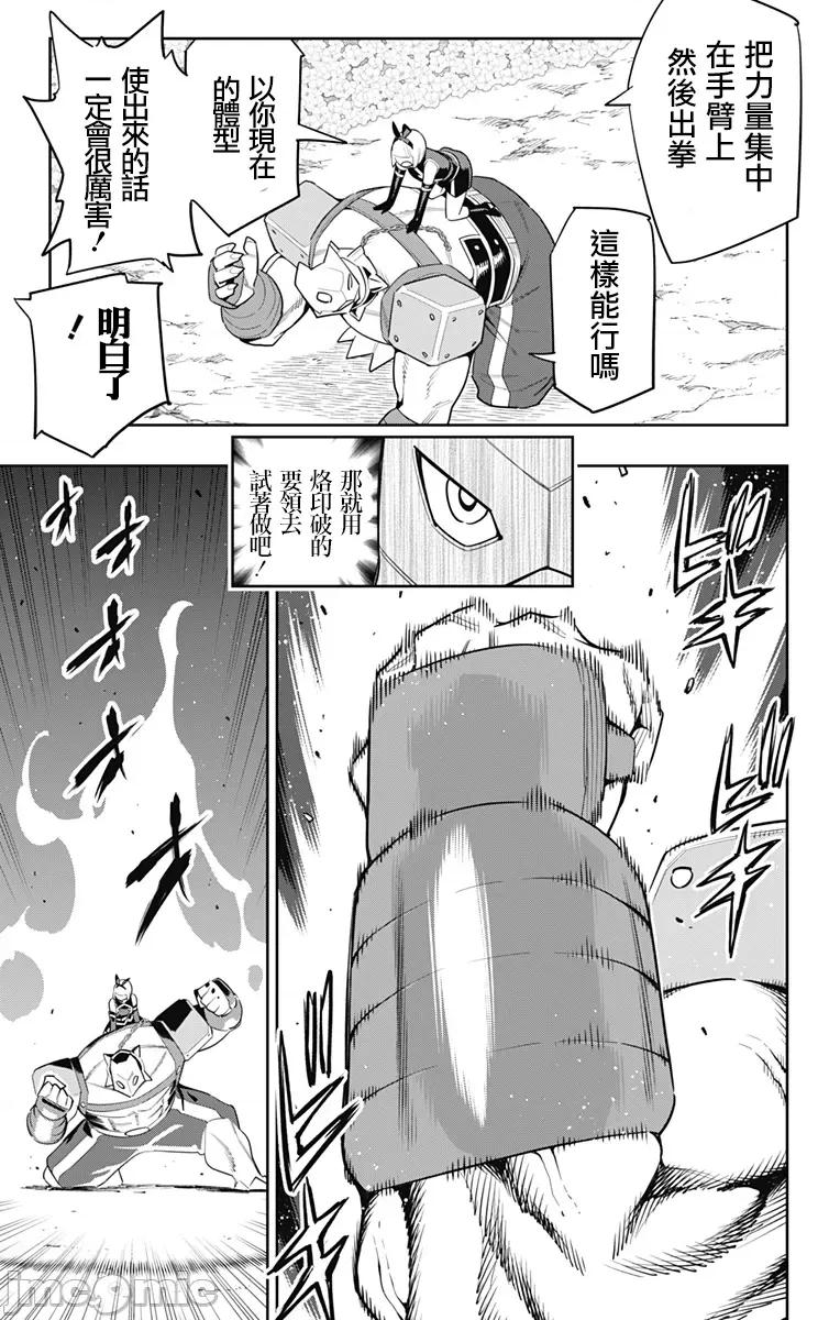 魔都精兵的奴隸 魔都精兵的奴隸 110 第5页