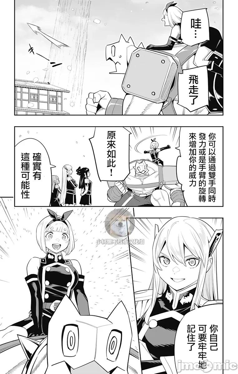 魔都精兵的奴隸 魔都精兵的奴隸 110 第7页